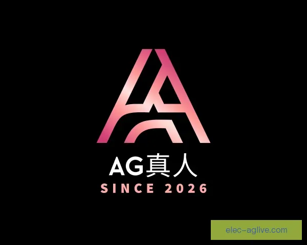认识AG真人